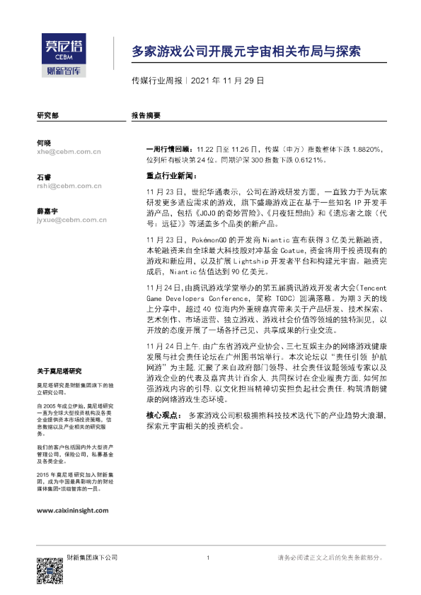 多家游戏公司开展元宇宙相关布局与探索