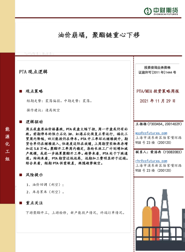 油价崩塌，聚酯链重心下移