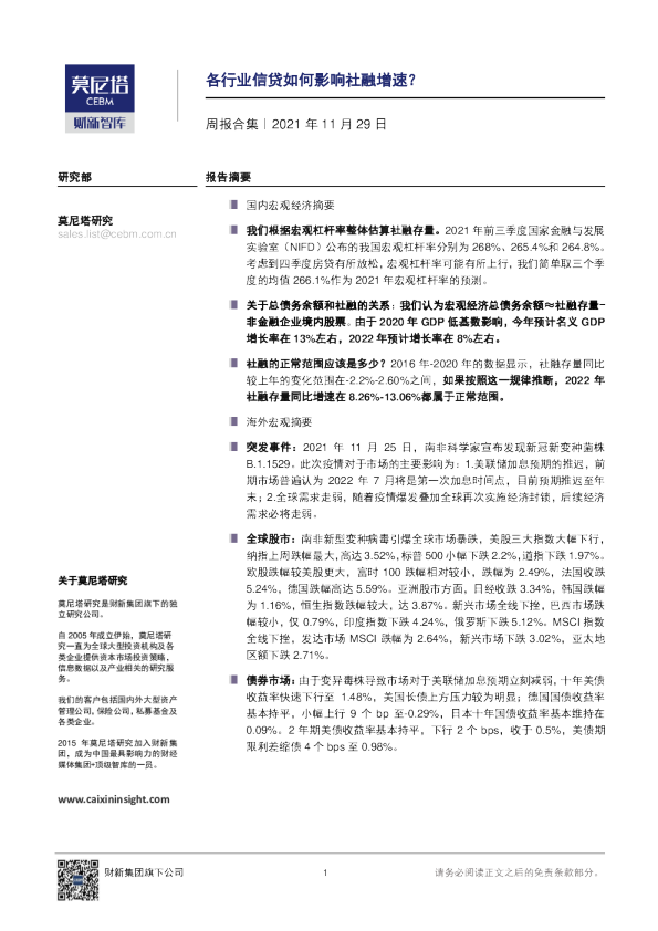 周报合集：各行业信贷如何影响社融增速？