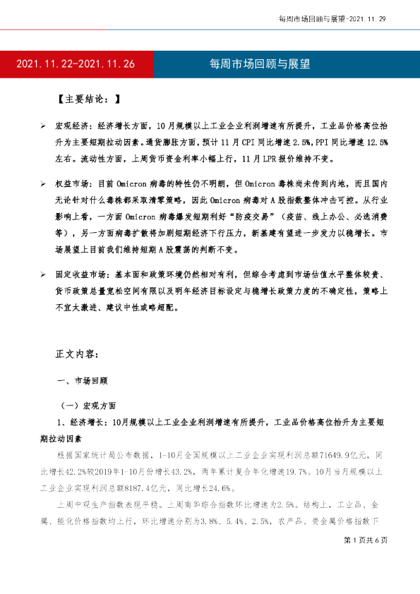 每周市场回顾与展望