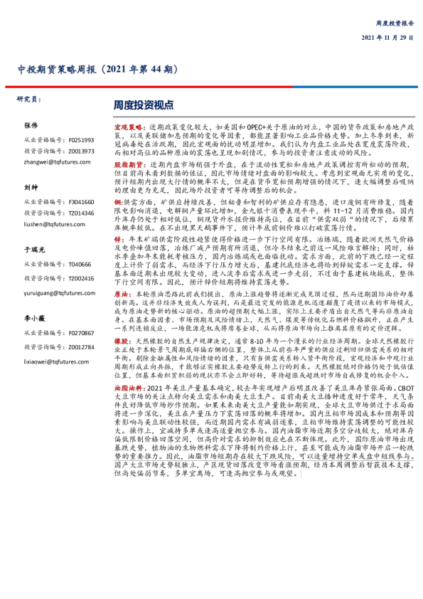 策略周报（2021年第44期）