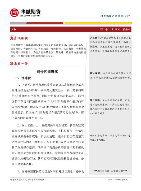 沪铜日评：铜价区间震荡