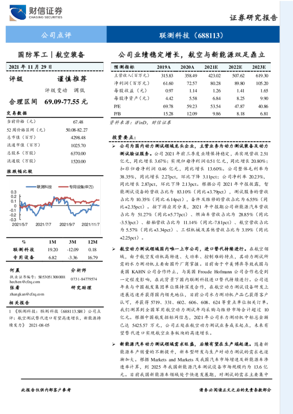 公司业绩稳定增长，航空与新能源双足鼎立