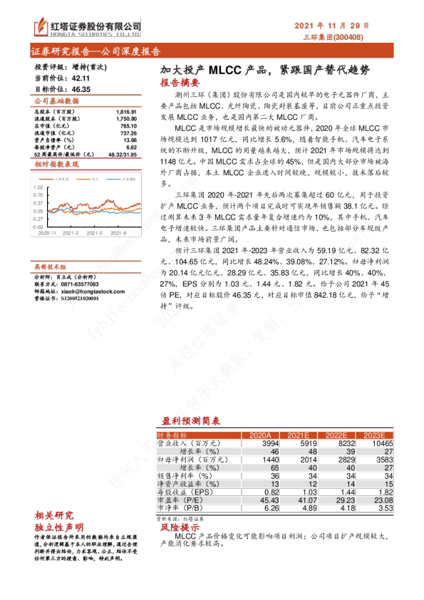 加大投产MLCC产品，紧跟国产替代趋势
