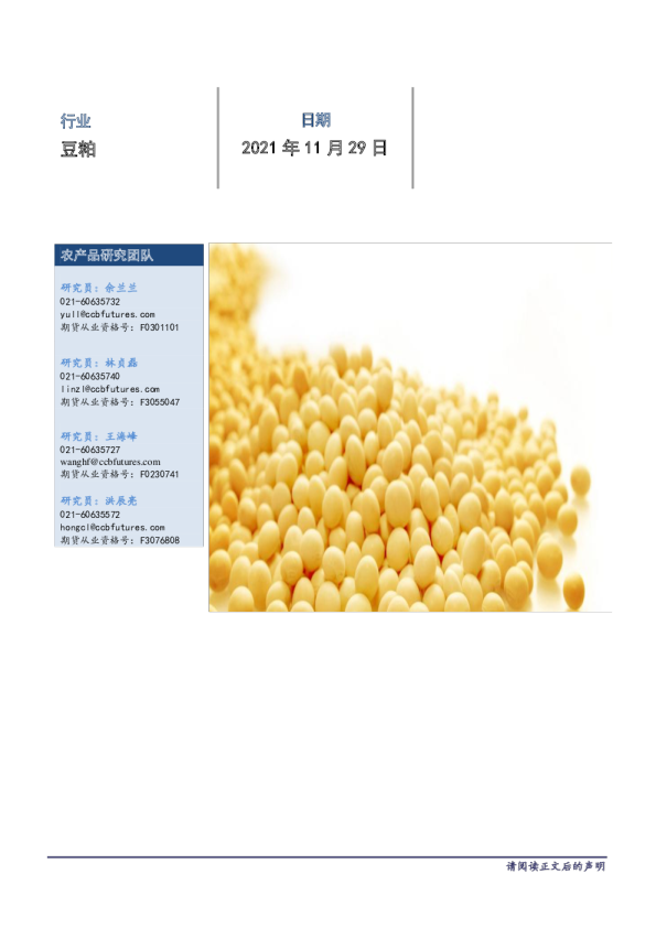 豆粕每日报告