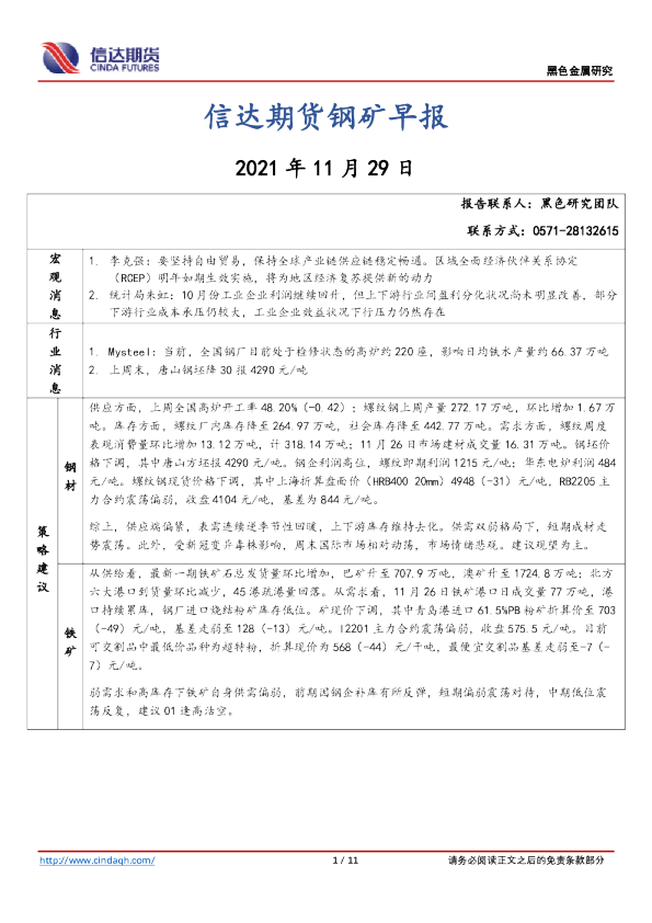 钢矿早报