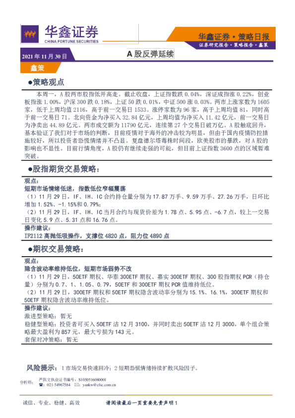 策略日报：A股反弹延续