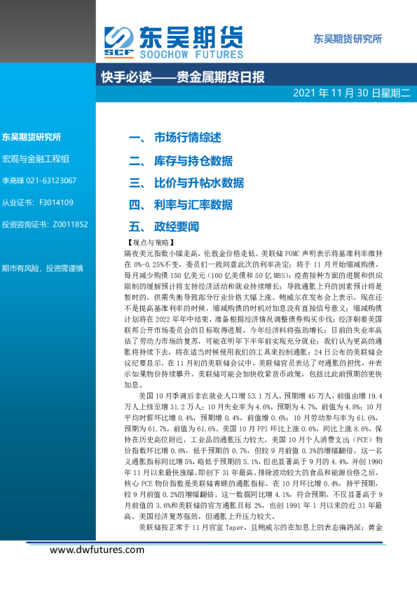 贵金属期货日报