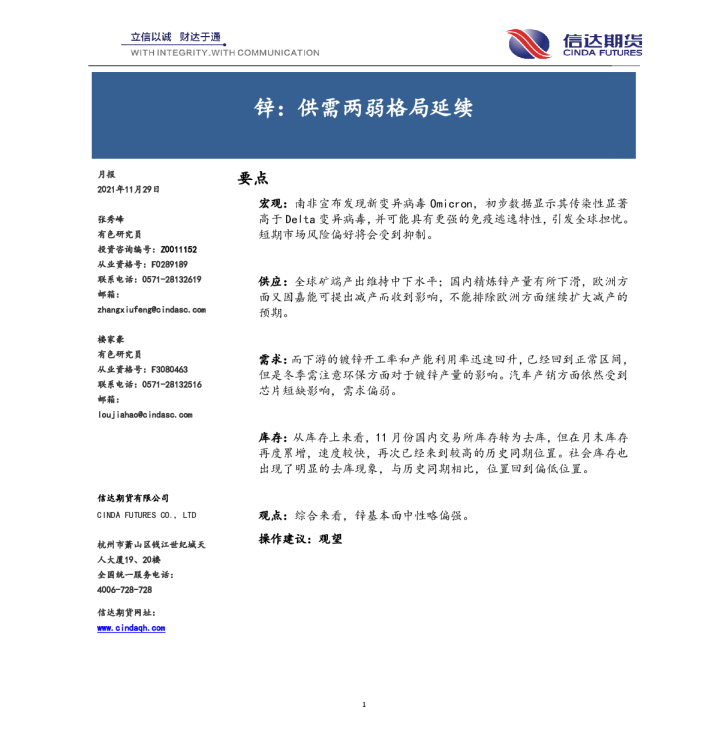 锌：供需两弱格局延续