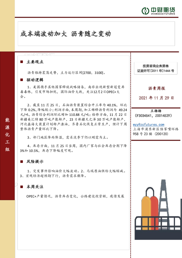 成本端波动加大，沥青随之变动