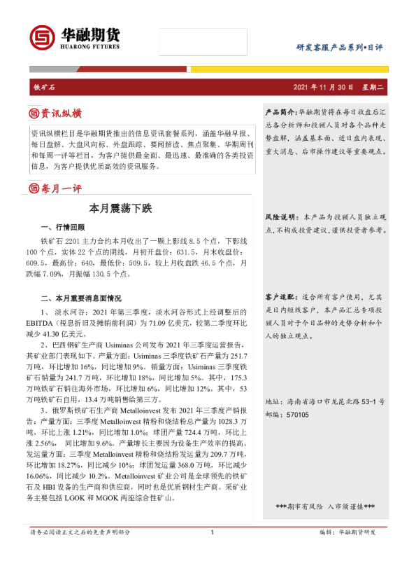 铁矿石日评：本月震荡下跌