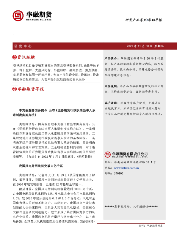 华融早报