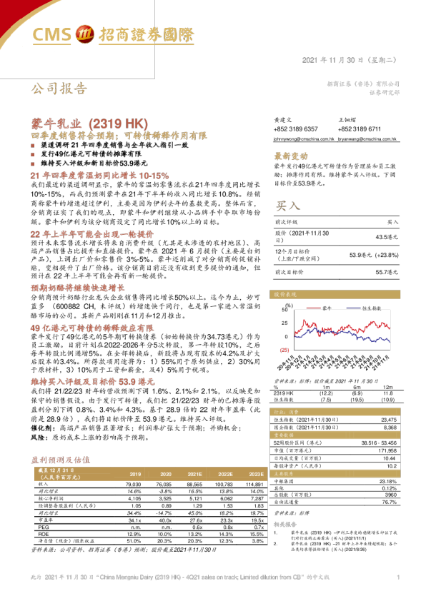 四季度销售符合预期，可转债稀释作用有限
