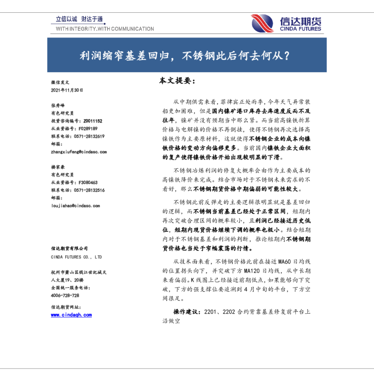 利润缩窄基差回归，不锈钢此后何去何从？