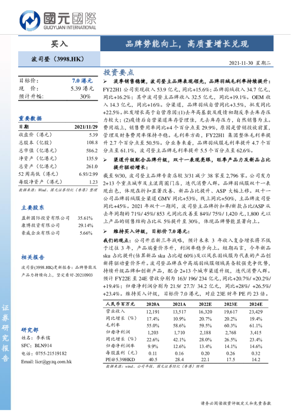 品牌势能向上，高质量增长兑现
