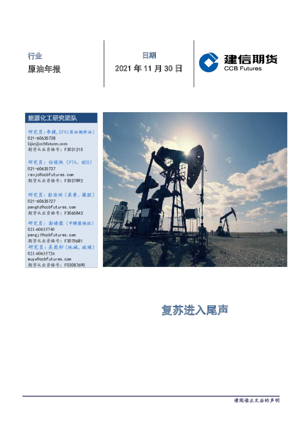 原油年报：复苏进入尾声