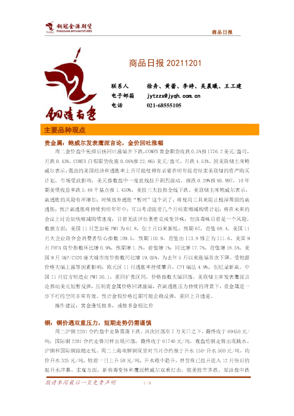 铜冠金源期货商品日报