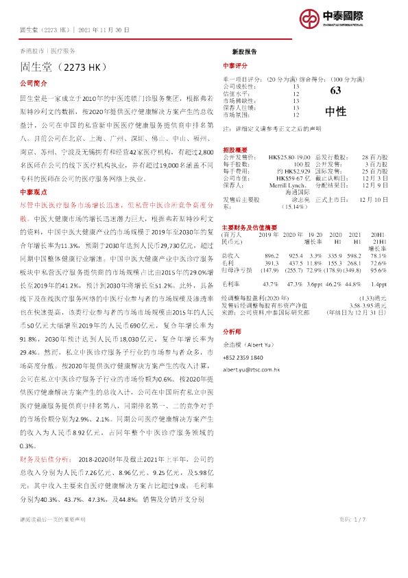 新股报告