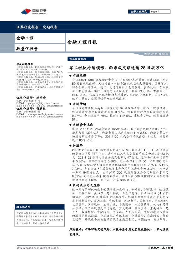军工板块持续领涨，两市成交额连续28日破万亿