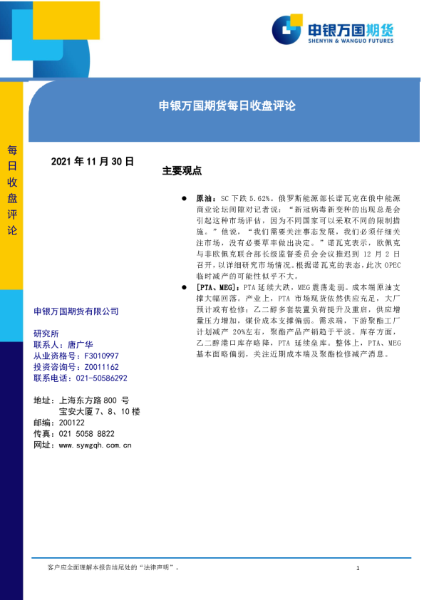 每日收盘评论