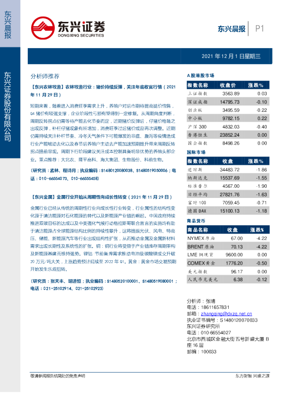 东兴晨报