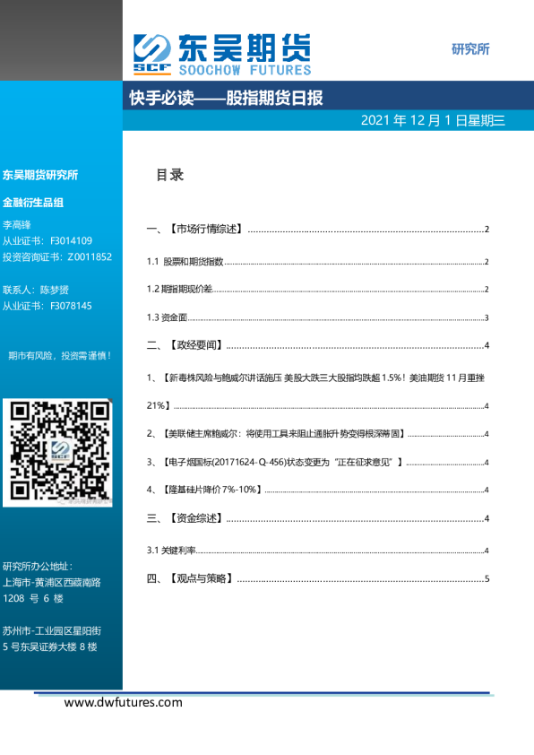 股指期货日报