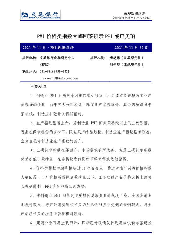 PMI数据点评：PMI价格类指数大幅回落预示PPI或已见顶