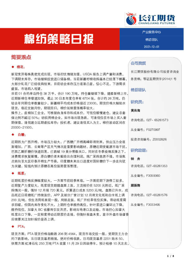 棉纺策略日报