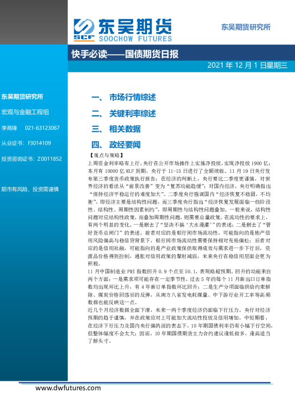 快手必读：国债期货日报