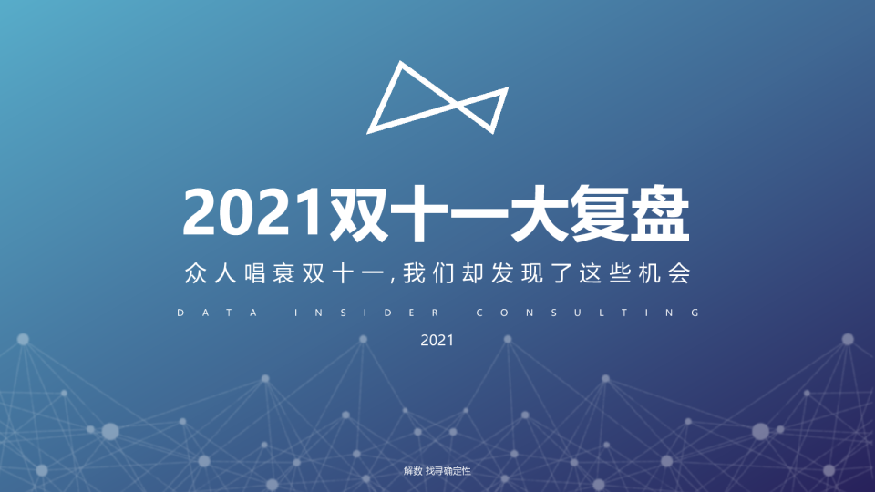 第104期张杨带你看2021年双十一复盘