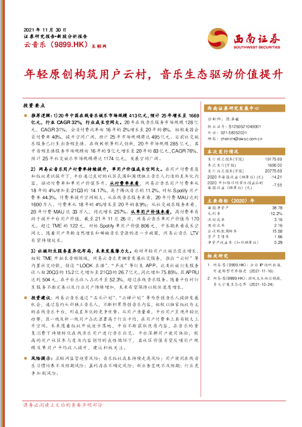 年轻原创构筑用户云村，音乐生态驱动价值提升