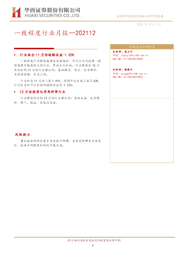 一致程度行业月报