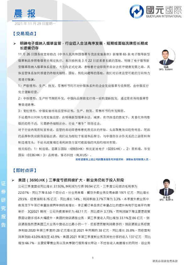 国元国际晨报