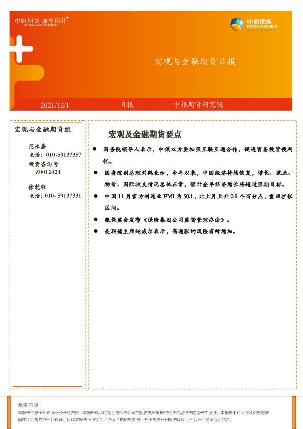 宏观与金融期货日报