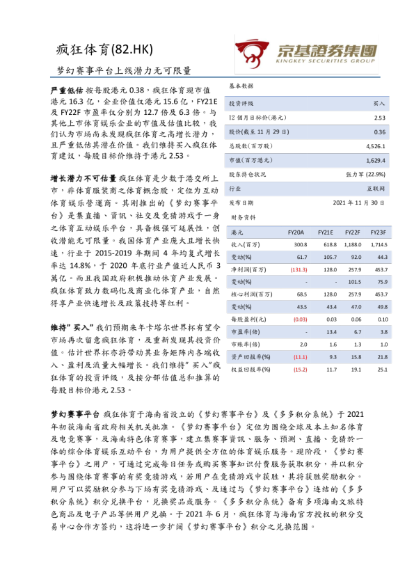 梦幻赛事平台上线潜力无可限量