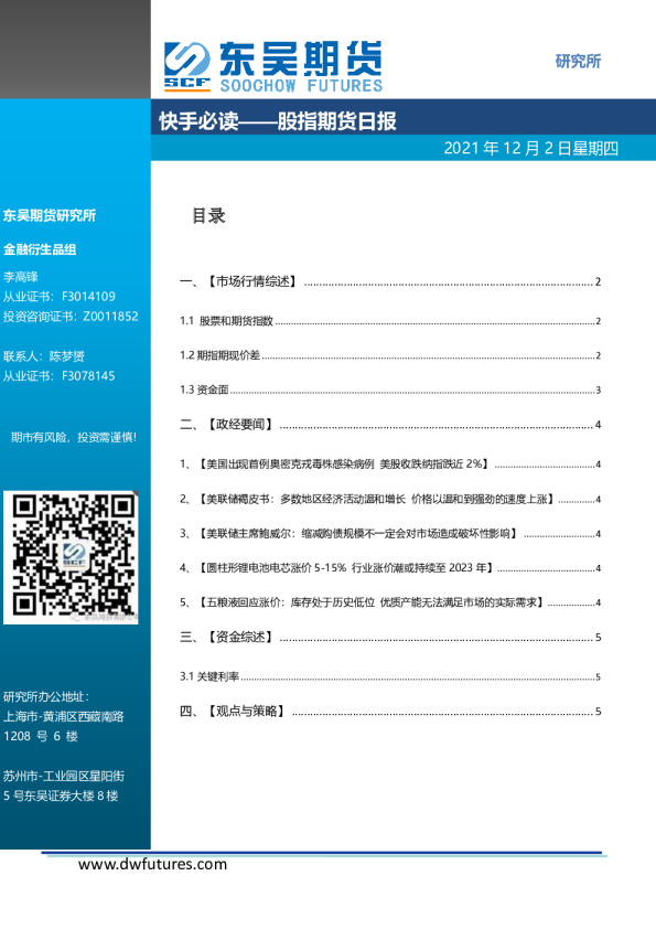 股指期货日报