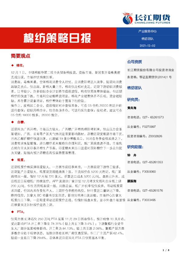 棉纺策略日报