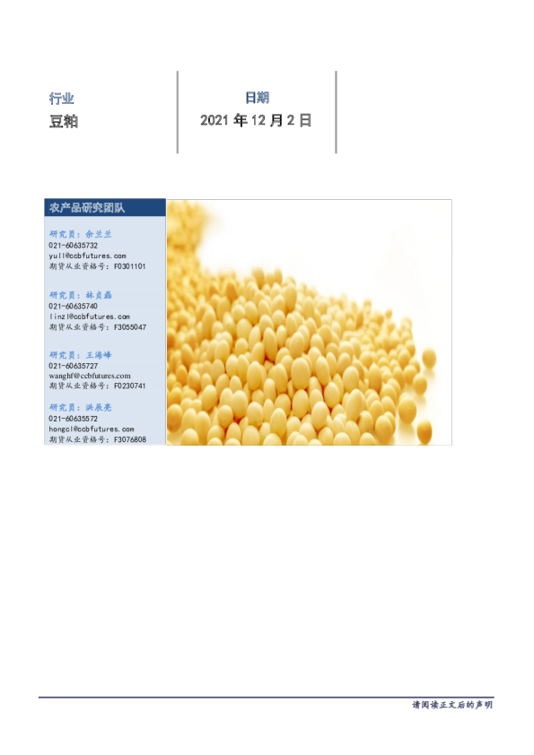 豆粕每日报告