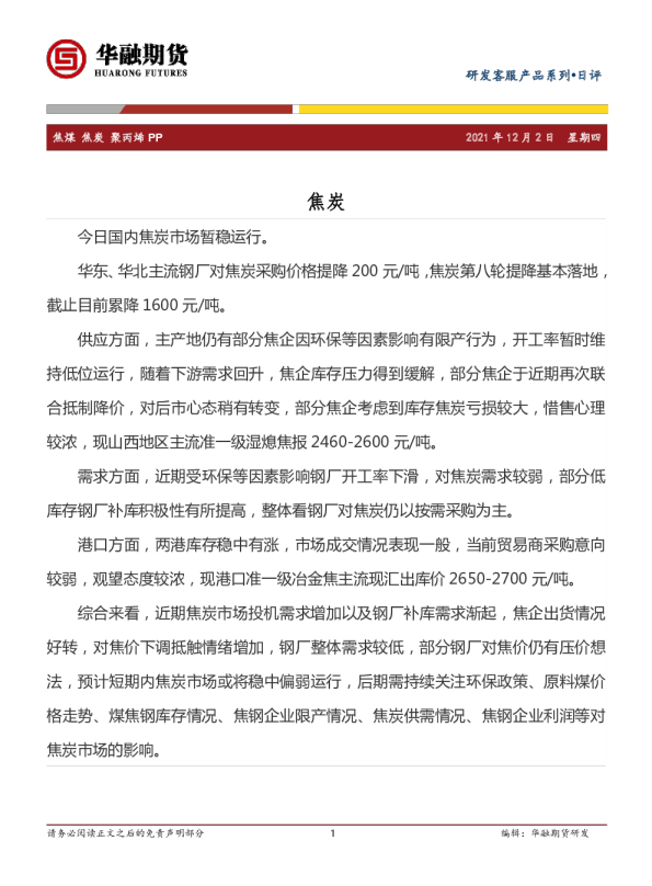 焦煤 焦炭 聚丙烯 PP分析