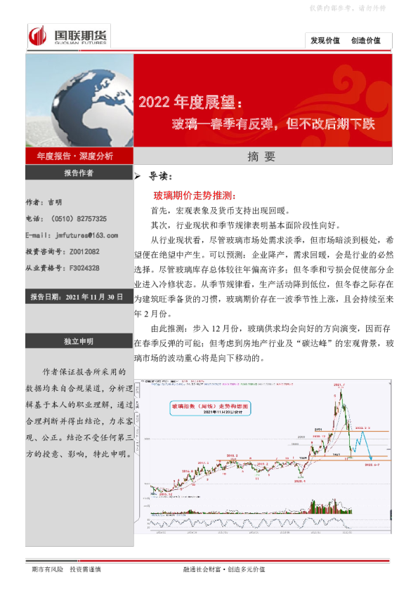 2022年度玻璃展望：春季有反弹，但不改后期下跌
