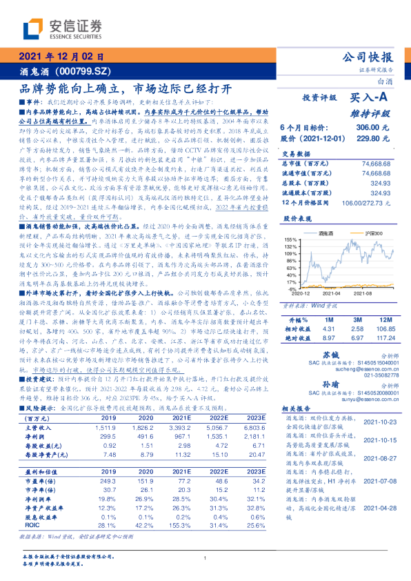 品牌势能向上确立，市场边际已经打开