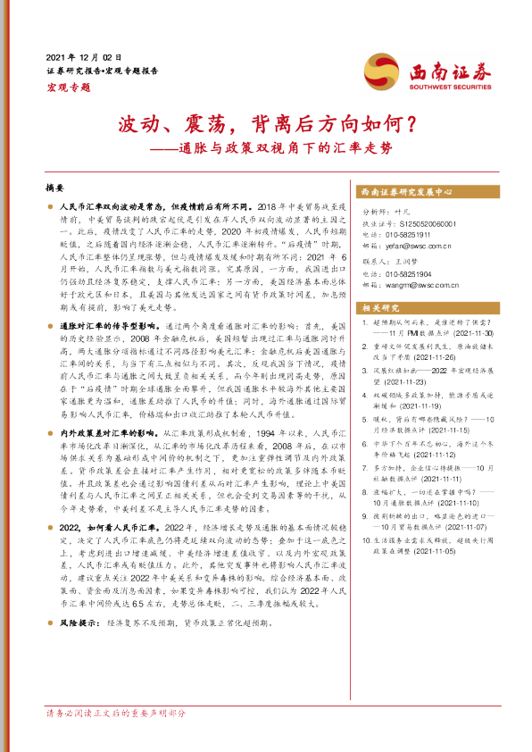 通胀与政策双视角下的汇率走势：波动、震荡，背离后方向如何？