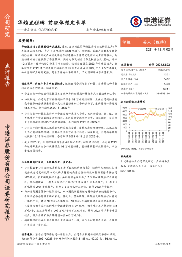 华越里程碑，前驱体锁定长单