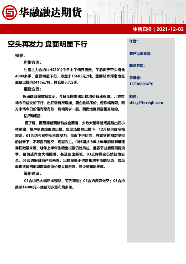 生猪日报：空头再发力，盘面明显下行