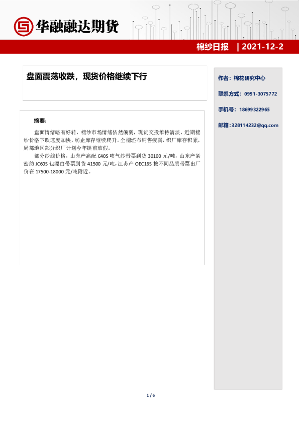 棉纱日报