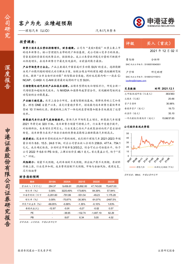 客户为先，业绩超预期