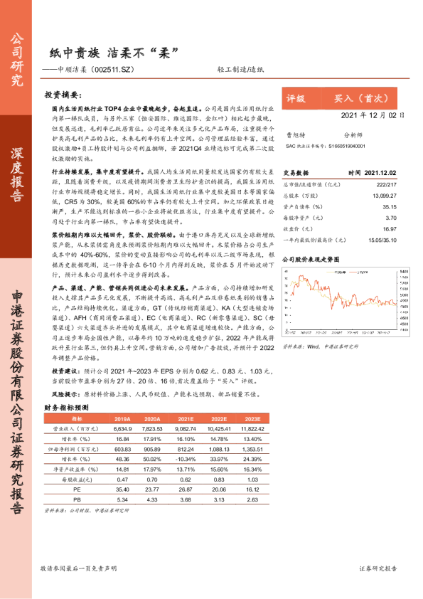 纸中贵族 洁柔不“柔”