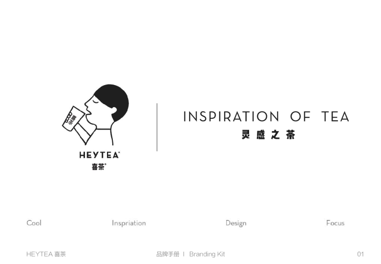 喜茶品牌手册