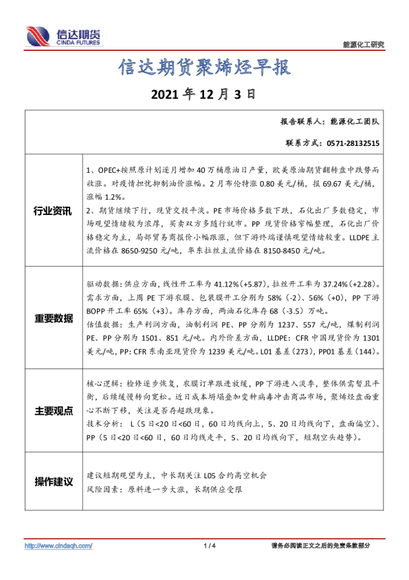 聚烯烃早报