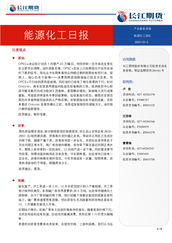 能源化工日报